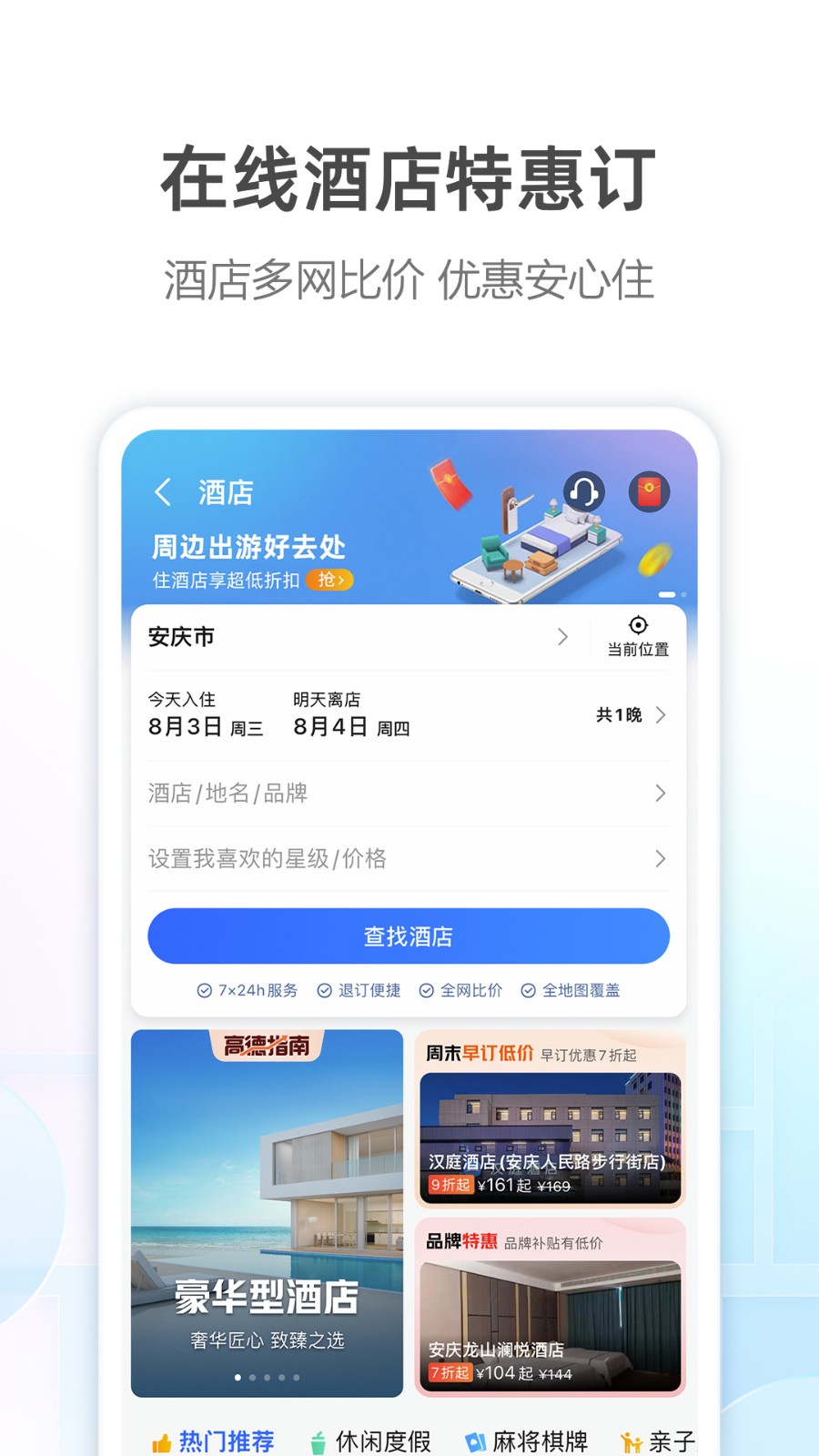 高德地图车机版图1