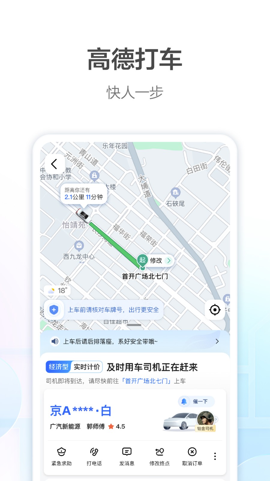 高德地图车机版图3