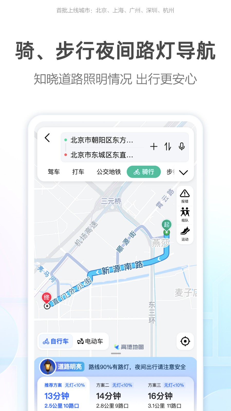 高德地图车机版图4