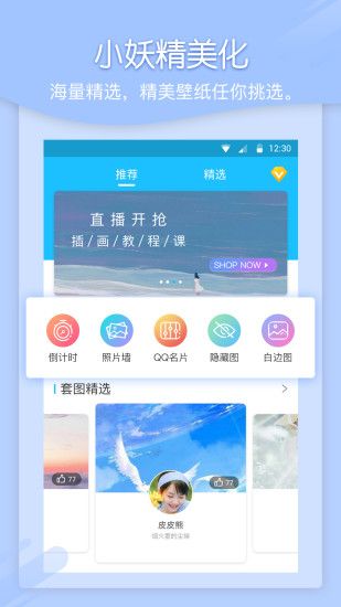 小妖精美化app