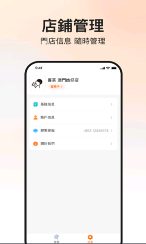 mFood商家版app截图2