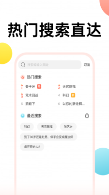 茶杯虎浏览器图1