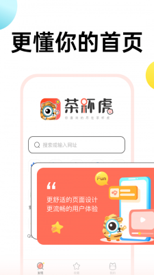 茶杯虎浏览器图3