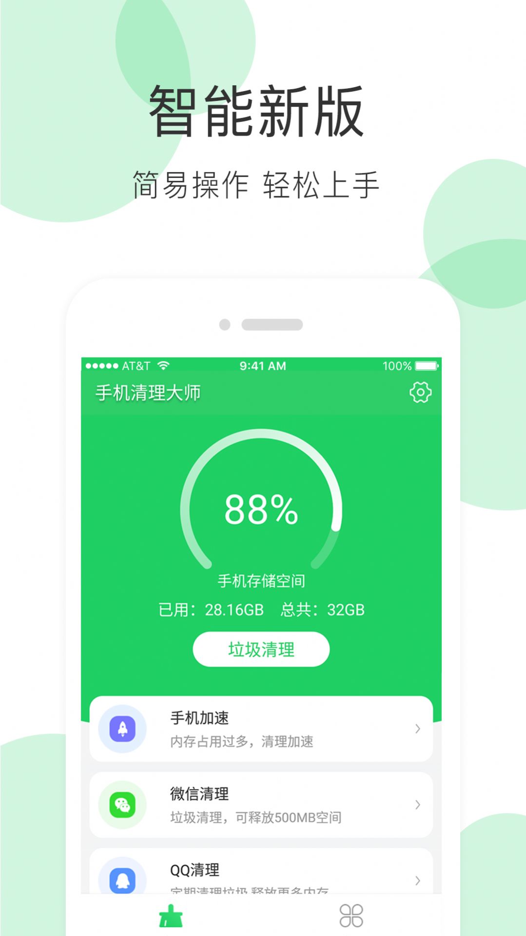 全能超级清理管家手机版图1