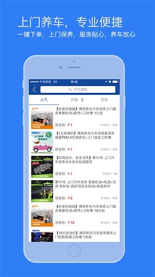 京东车管家图1