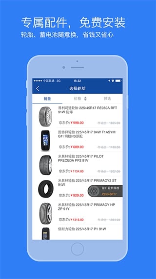 京东车管家图2