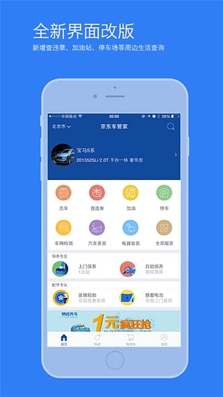 京东车管家图4