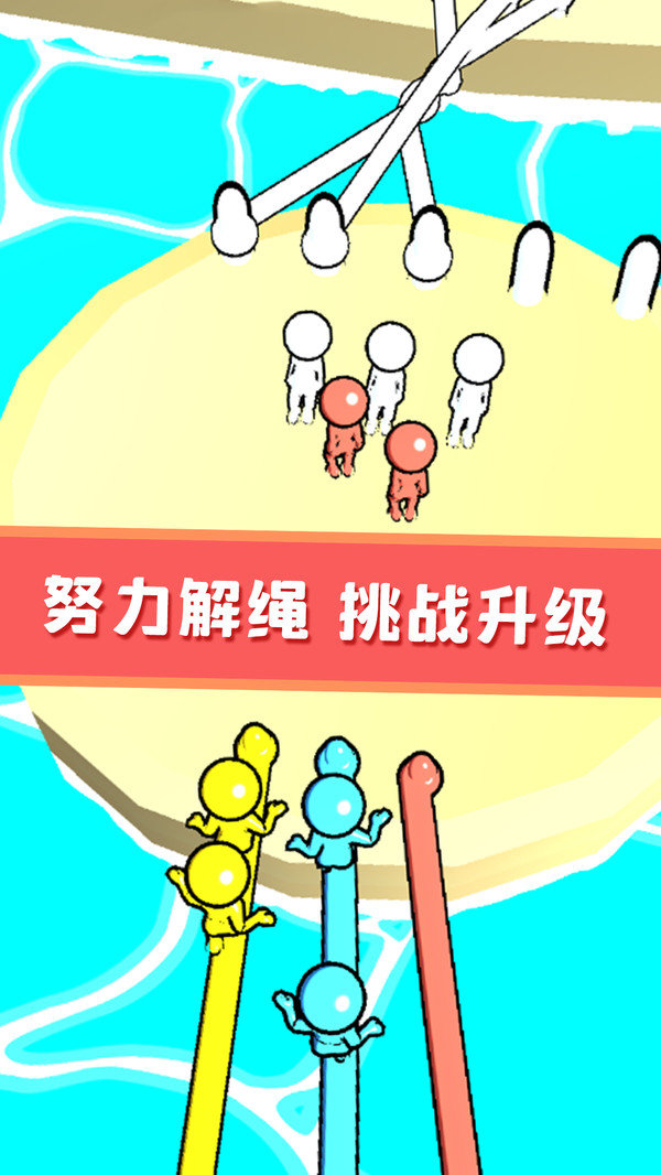 欢乐解绳大作战图3