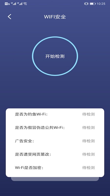 沙砾测速助手app手机版图2