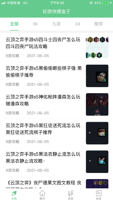 好游快爆盒子app免费手机版图1