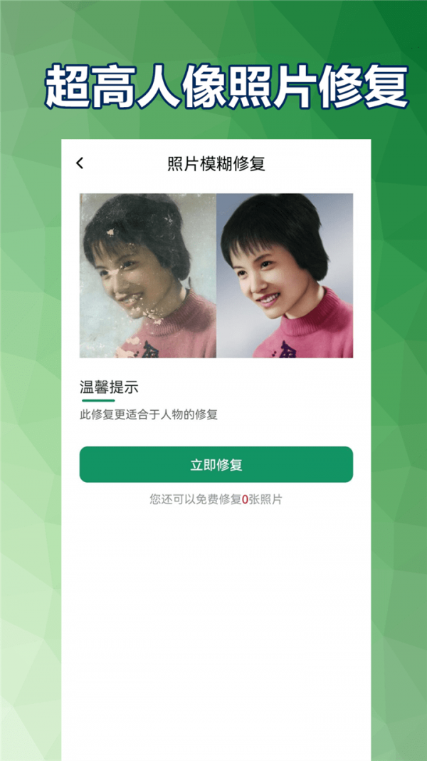 小白照片修复馆最新版图4