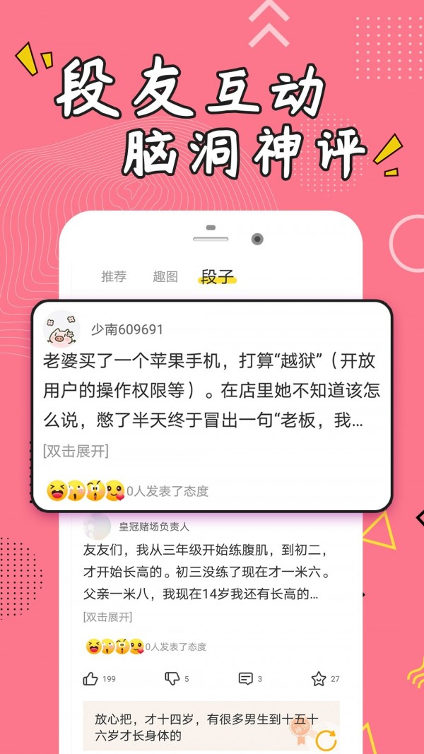 每日经典段子图5