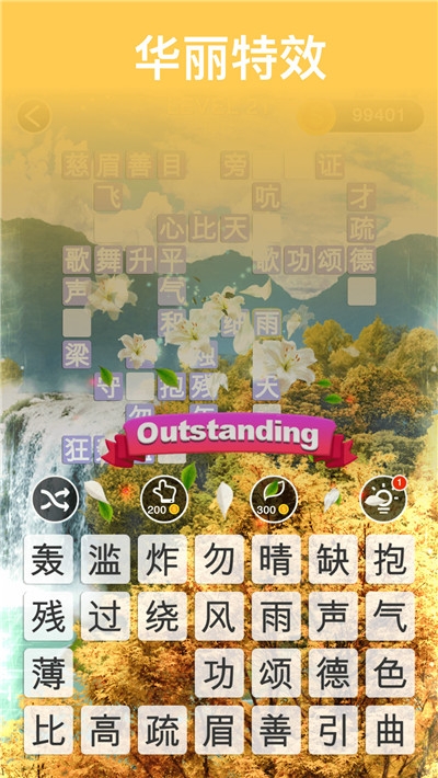 开心成语消消乐图3