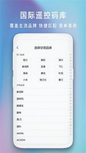 空调全能遥控器图2