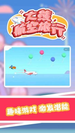 大熊航空旅行手机版图1