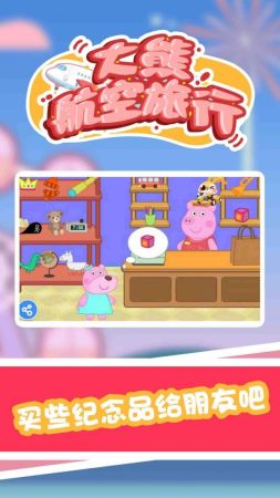 大熊航空旅行手机版图2