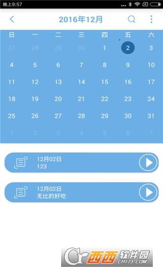 随口记手机版图1