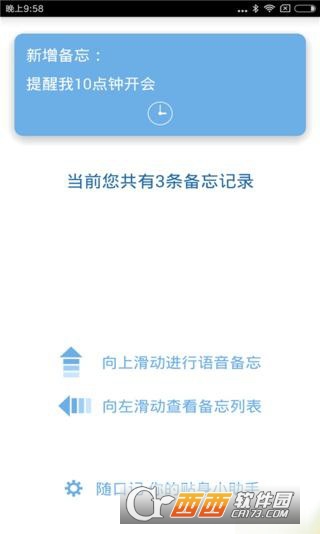 随口记手机版图3