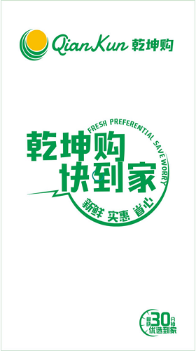 乾坤购app安卓版图3