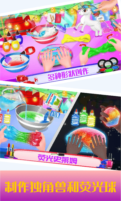 史莱姆独角兽软泥制作手机版图3
