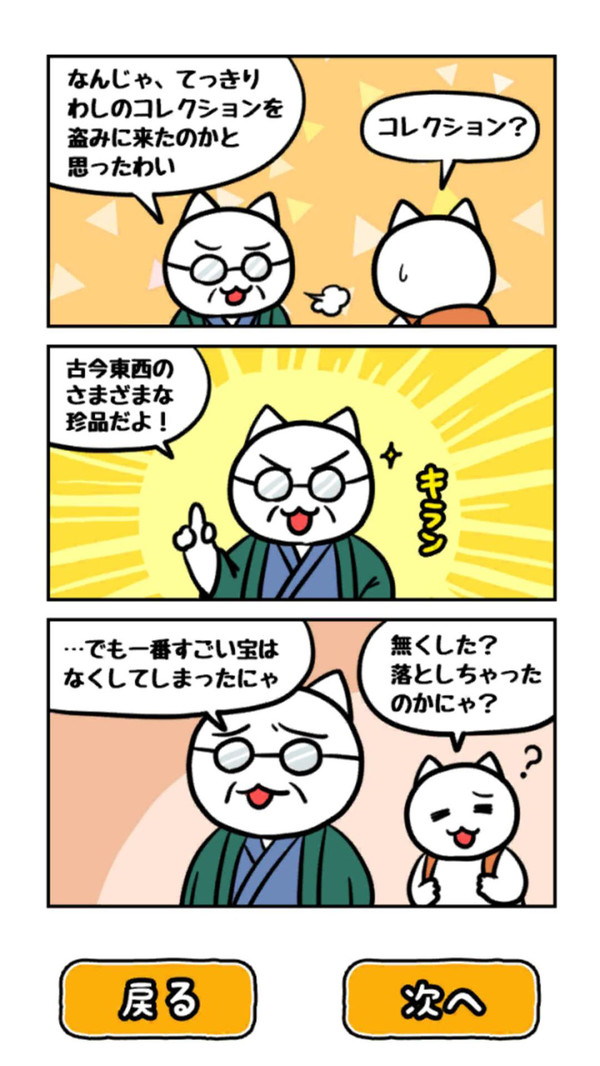 猫与秘宝的逃亡图3