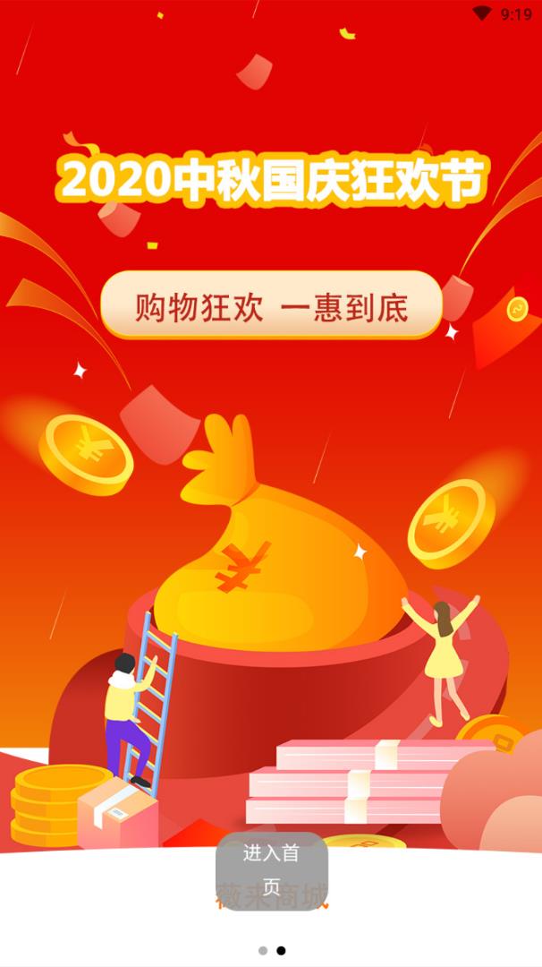 薇来app手机版图2