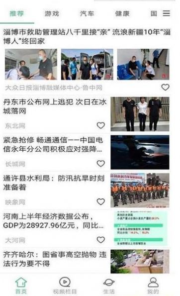 墨墨资讯app安卓版图1