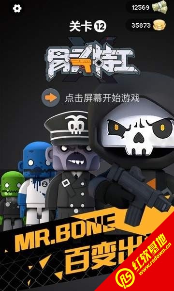 骨头特工小游戏图3