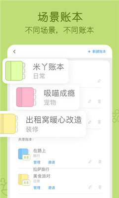 米丫记账安卓版图3
