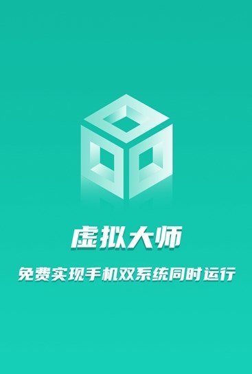 虚拟大师app截图3