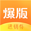 爆版进销存软件免费版