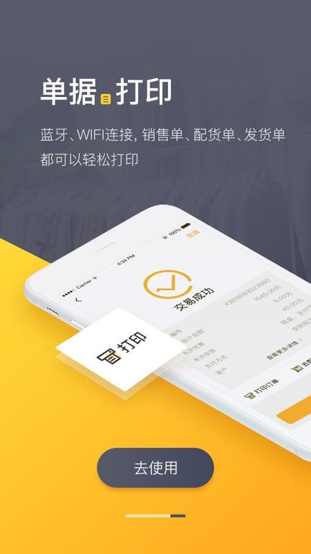 爆版进销存软件免费版