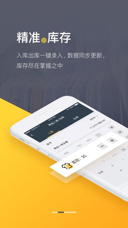 爆版进销存软件免费版