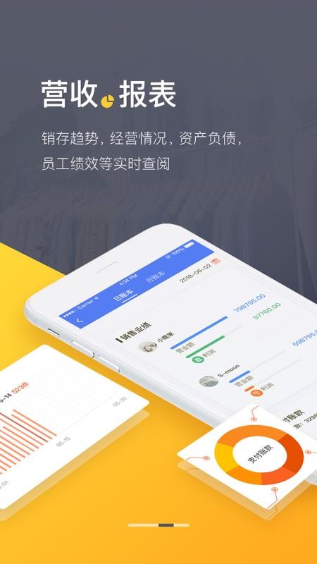 爆版进销存软件免费版图4
