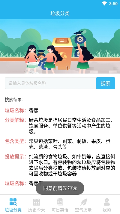 垃圾分类问答图1