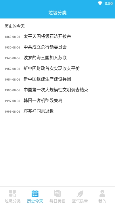 垃圾分类问答图2