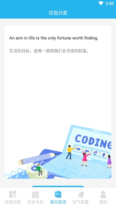 垃圾分类问答图3