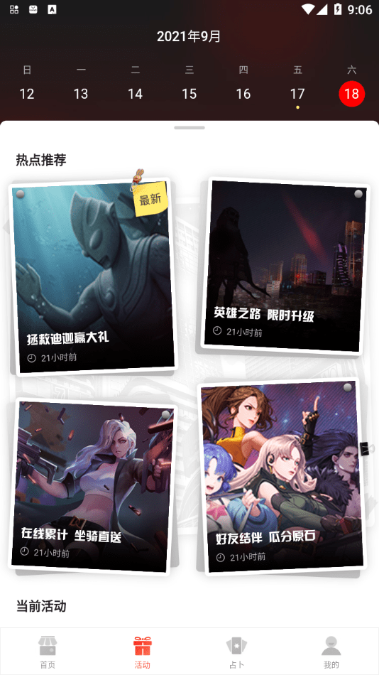 超激斗助手图3