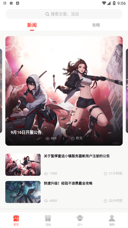超激斗助手图2