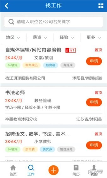 沭阳人才网