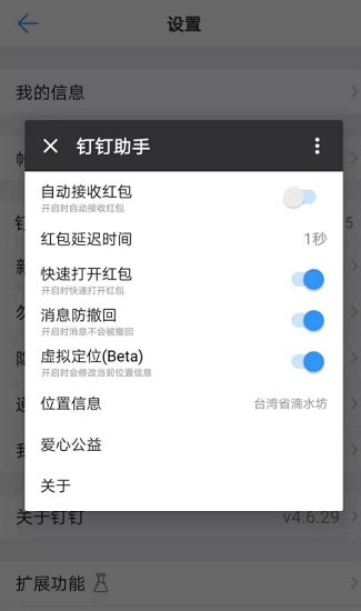 钉钉助手图1