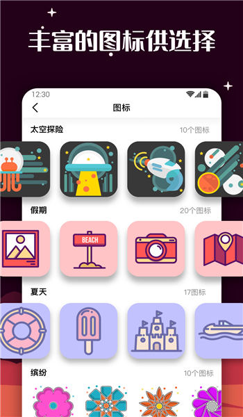 爱北极星百变图标手机版图1