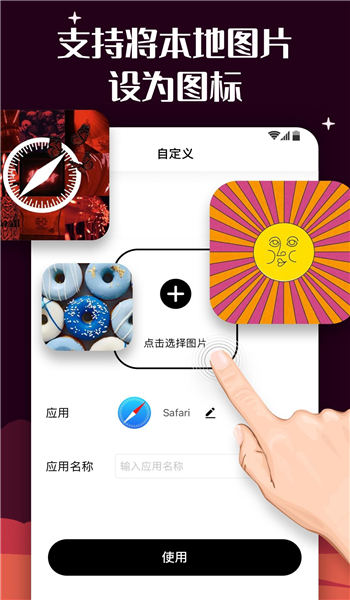 爱北极星百变图标手机版图2