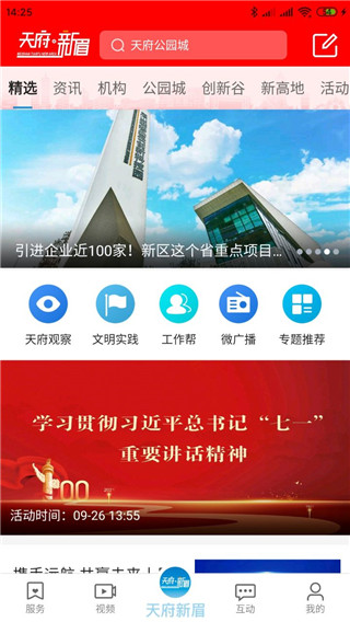 天府新眉截图4