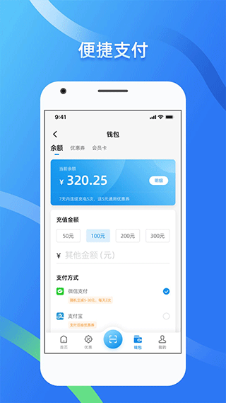 蔚蓝快充app图4