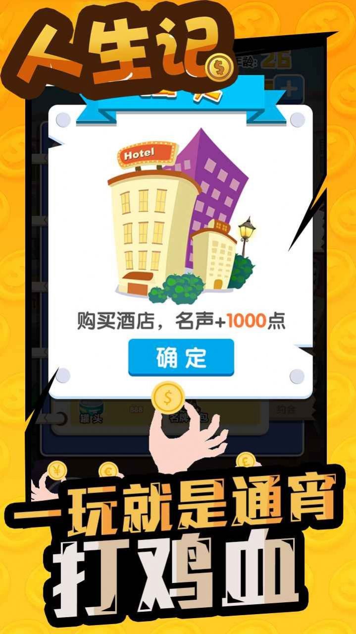 人生记游戏图3