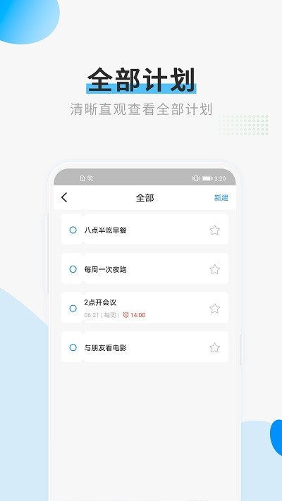 计划清单打卡图4