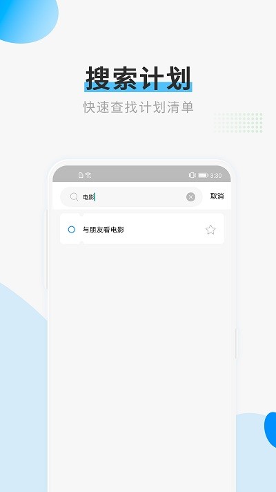 计划清单打卡图3