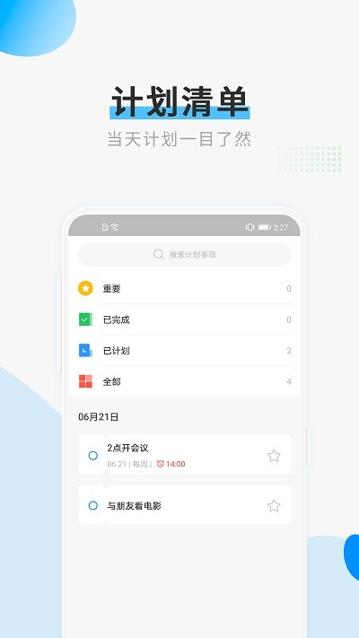 计划清单打卡图2