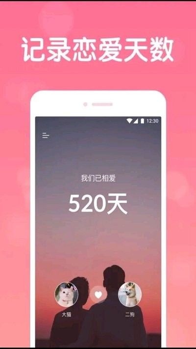 恋爱日常app最新版第3张截图